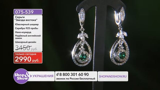 Shop & Show (Украшения). [075-539] Серьги «Звезда востока» (075539) смотреть онлайн