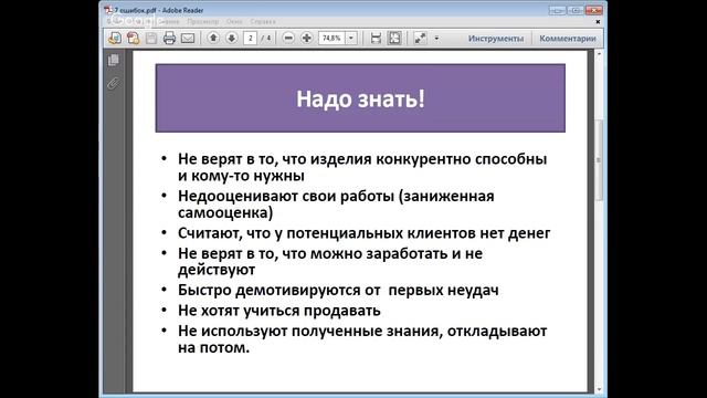 7 страшных ошибок, которые нельзя допускать при продаже изделий, и как их избежать. смотреть онлайн