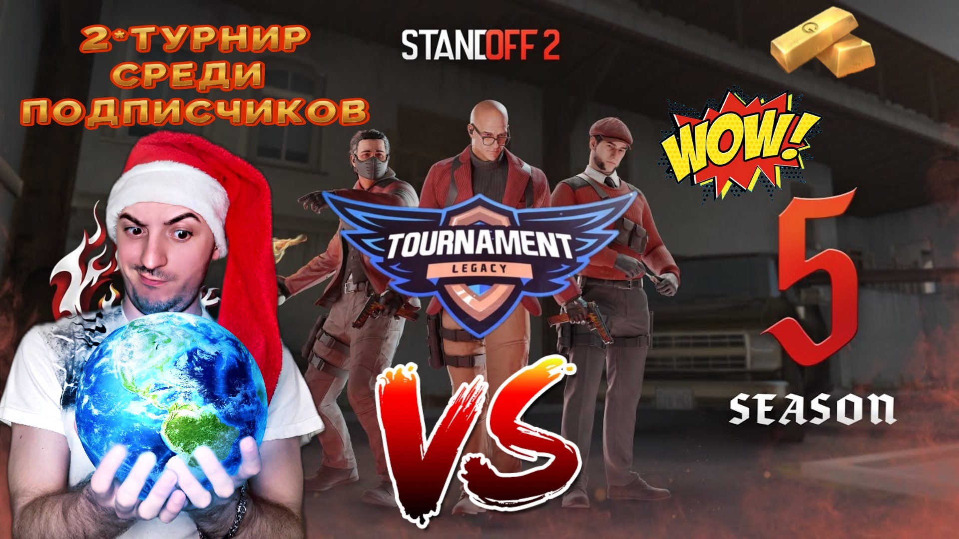 2* Турнир среди подписчиков» Standoff 2: 2# смотреть онлайн