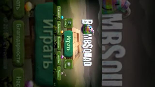 Как играть по сети в BombSquad смотреть онлайн
