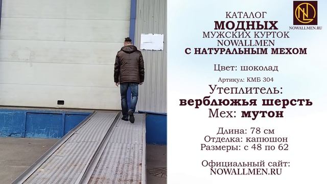 Шикарные мужские куртки оптом цвета шоколад c натуральным белым мехом мутона и верблюжьей шерстью. смотреть онлайн