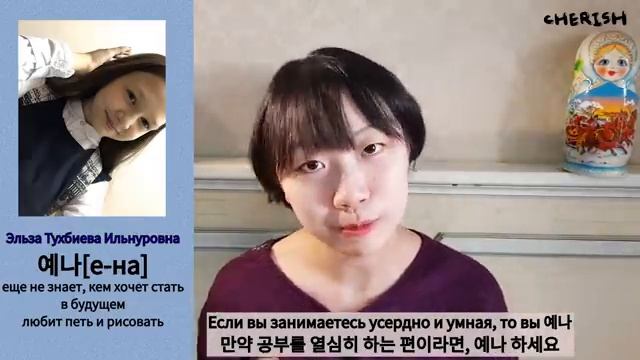 КОРЕЯНКА РЕКОМЕНДУЕТ КОРЕЙСКИЕ ИМЕНА [КОРЕЙСКАЯ СТУДЕНТКА ЧЕРИШ] смотреть онлайн