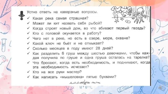 Занимательный русский язык 4 класс смотреть онлайн