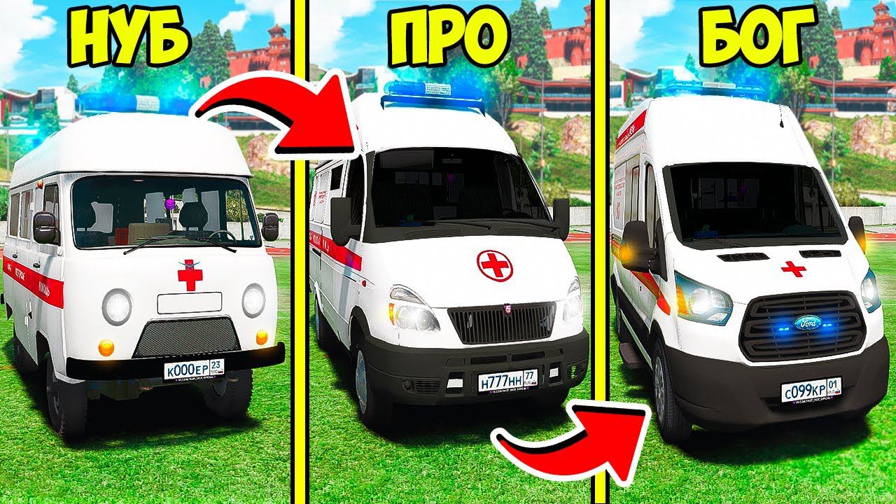 ПРОКАЧАЛ МАШИНУ СКОРОЙ ПОМОЩИ ДО УРОВНЯ БОГА ГТА 5 МОДЫ МУРКА смотреть онлайн