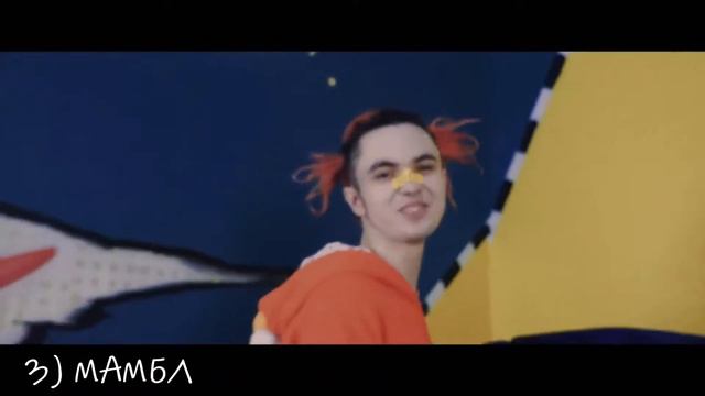 ТОП-5 ЛУЧШИХ ПЕСЕН GONE.fludd.