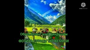 Фотиха сураси узбек тилда