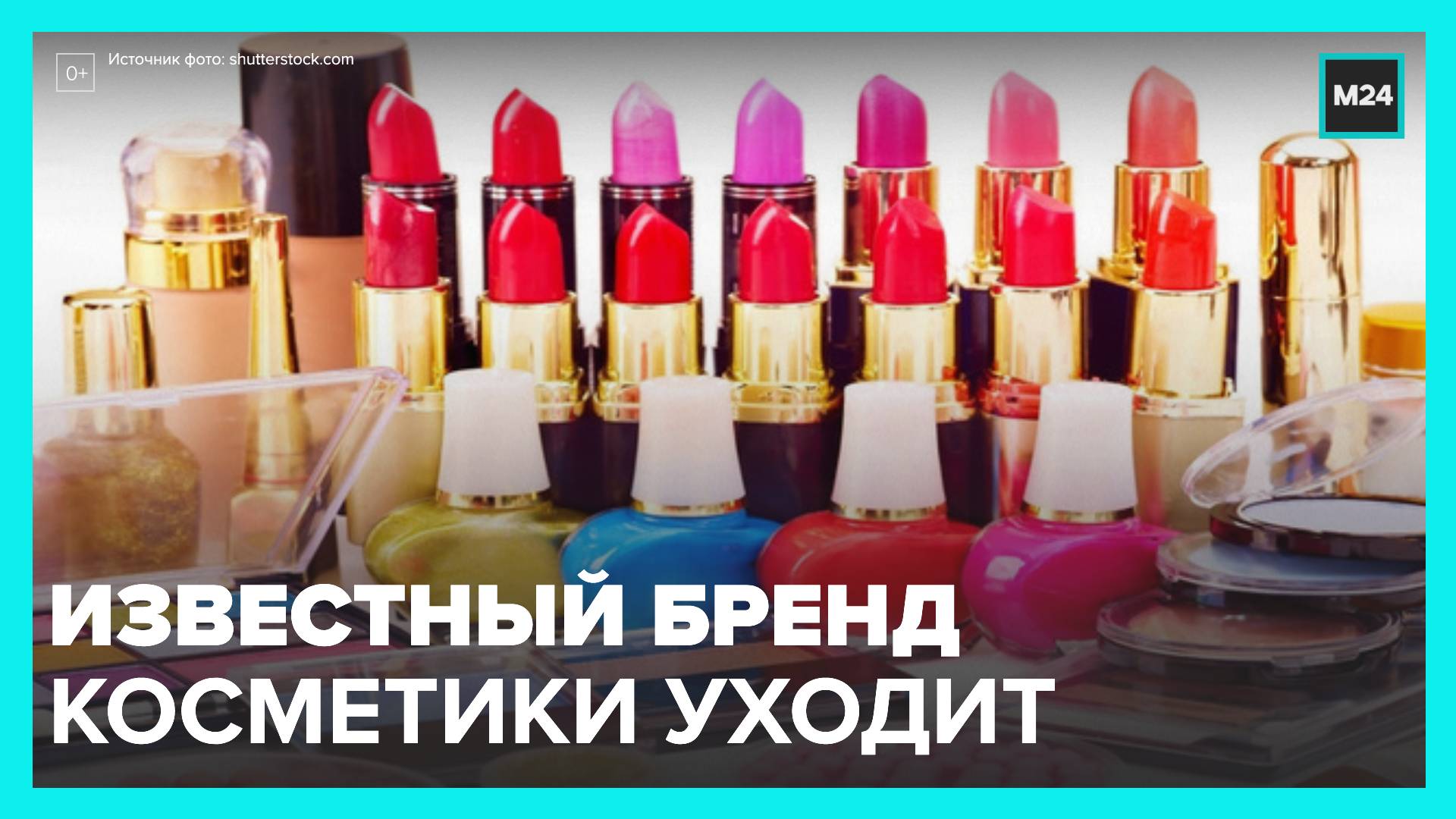 Бренд косметики Sephora уходит из России - Москва 24