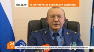 На невыплату зарплаты можно пожаловаться в прокуратуру