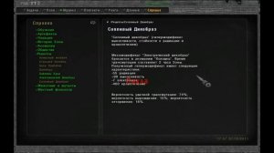 Сталкер Тайные Тропы 2. №23 [Документы и системник для Свиблова]