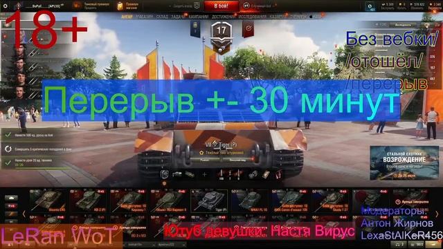 Танковый стрим смотреть онлайн