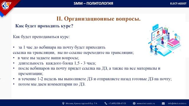 Продвижение пабликов законодательных органов власти в соцсетях. смотреть онлайн
