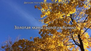 Золотая мама. Песня о маме. Плюсовая фонограмма с субтитрами, караоке