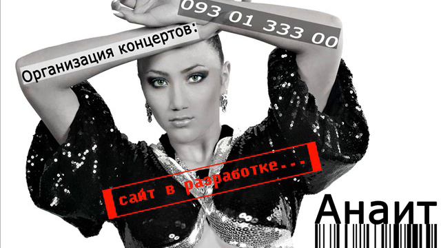 АНАИТ-МУЧАЕШЬ смотреть онлайн