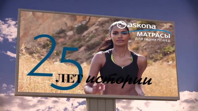 ASKONA матрасы для твоих побед! смотреть онлайн