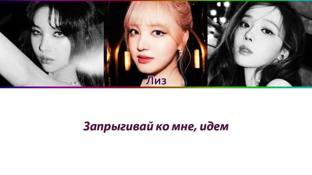(G)I-DLE, IVE, Aespa - Nobody ПЕРЕВОД НА РУССКИЙ