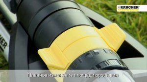 Осциллирующий дождеватель Karcher OS 5 320 SV
