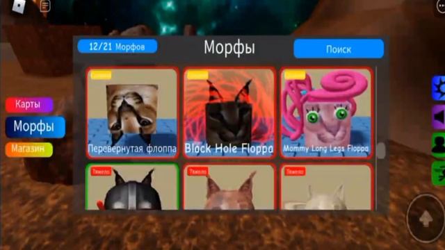 как найти все морфы флопы на космической карте в игре find the floppa morphs смотреть онлайн