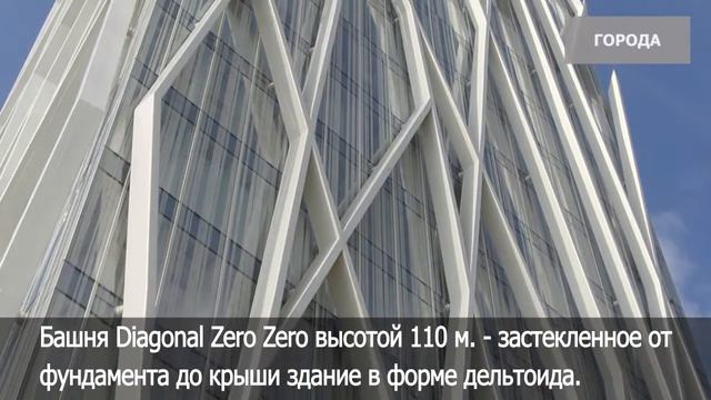 Башня Diagonal Zero Zero стекляное здание высотой 110 метров смотреть онлайн
