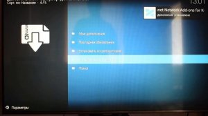 Kodi. Установка и настройка дополнений