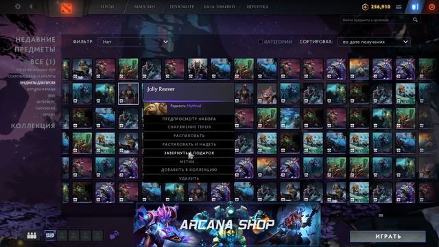 Приз внутри аркана. Отправка дорогих наборов через сайт ArcanaShop.ru