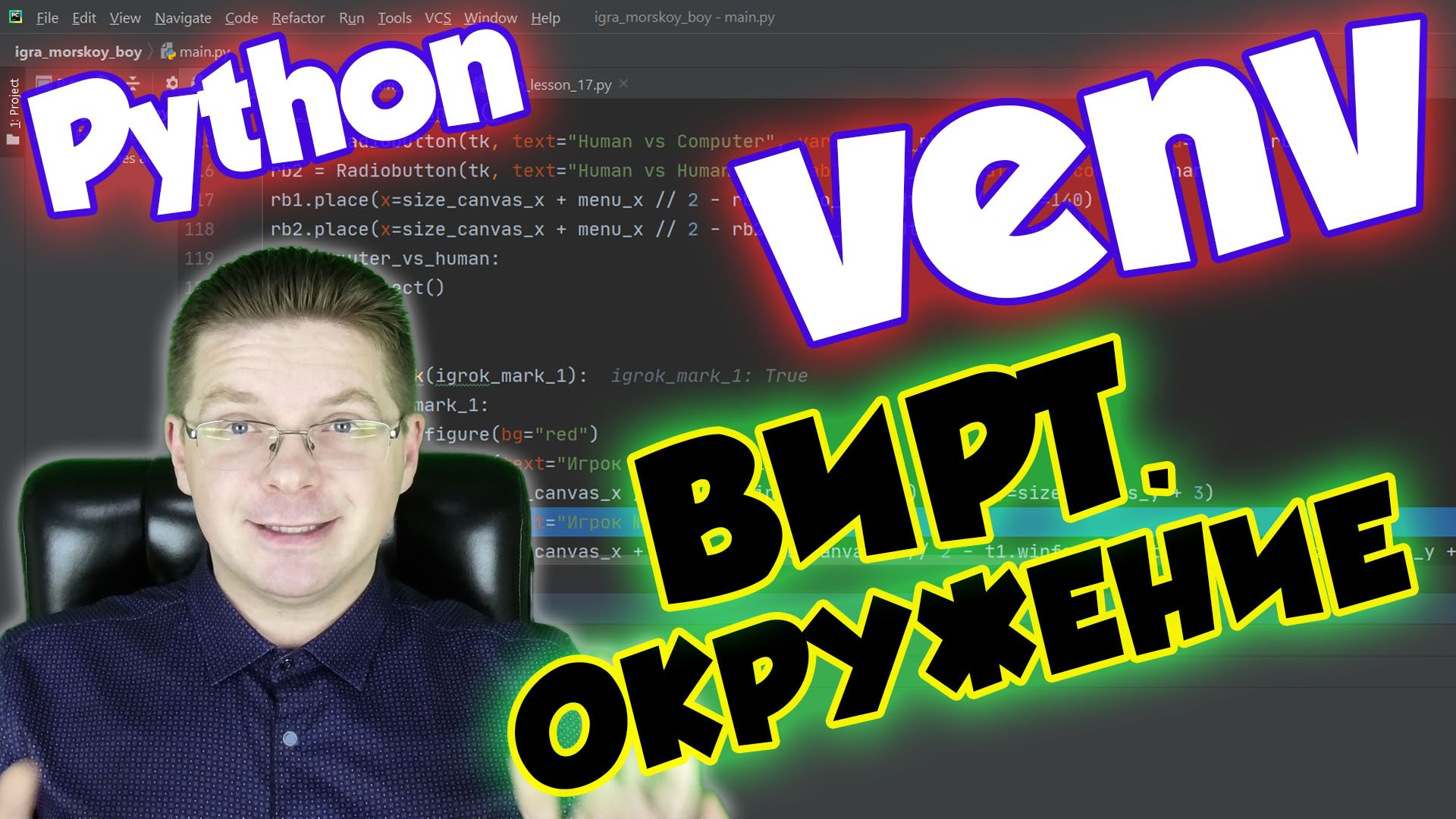Python PyCharm / Как создать виртуальное окружение смотреть онлайн
