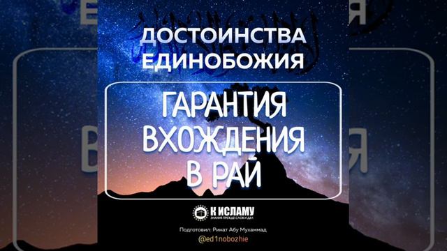 Таухид гарант вхождения в Рай. Ринат Абу Мухаммад. ахлю Сунна уаль джамаа#ИсламИманИхсан# смотреть онлайн