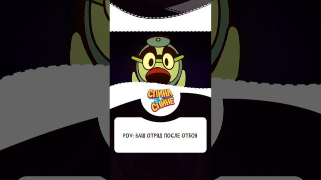 #спинакспине #мультфильм #детям Купить живые рюкзачки Спина к спине можно https://ozon.ru/t/AM5LZa0 смотреть онлайн