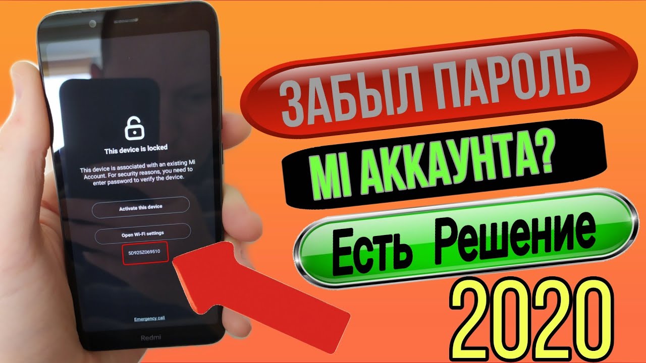Забыл Пароль От Ми Аккаунта! Как Разблокировать в 2023 Году смотреть онлайн