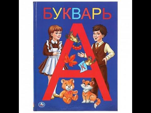 Девочка и букварь, смешное видео 2021 начальная школа смотреть онлайн
