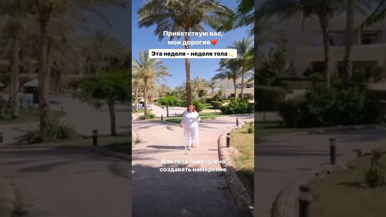 Неделя тела ❤. Намерения в следующем видео ➡️ смотреть онлайн