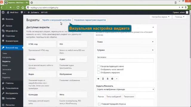 WordPress вывод рубрик смотреть онлайн