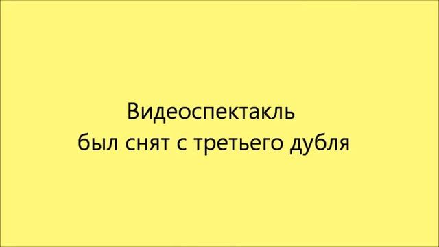 ДЕТИ СОЛНЦА видеоспектакль ИГРА В ЖАРУ А. Барто смотреть онлайн