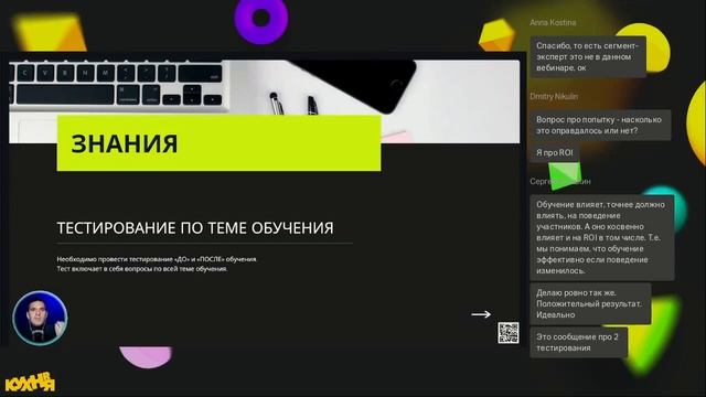 Как посчитать эффективность обучения и представить данные заказчику смотреть онлайн