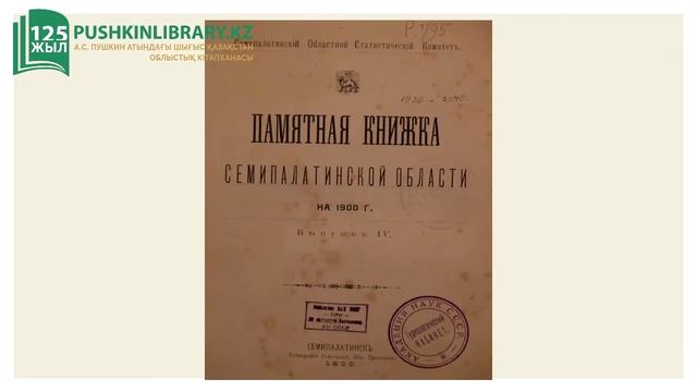 Туған өлкем – тұнған тарих» дәрістер циклы. Дәріс 6. смотреть онлайн