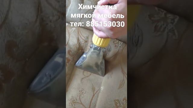 Химчистка мягкой мебель в душанбе тел: 885153030 смотреть онлайн