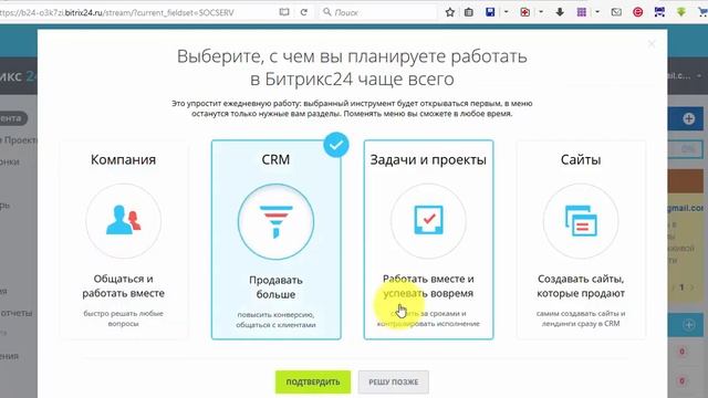 Регистрация нового портала Битрикс24 смотреть онлайн