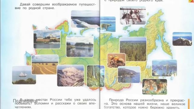Урок по окружающему миру "Природа России" смотреть онлайн