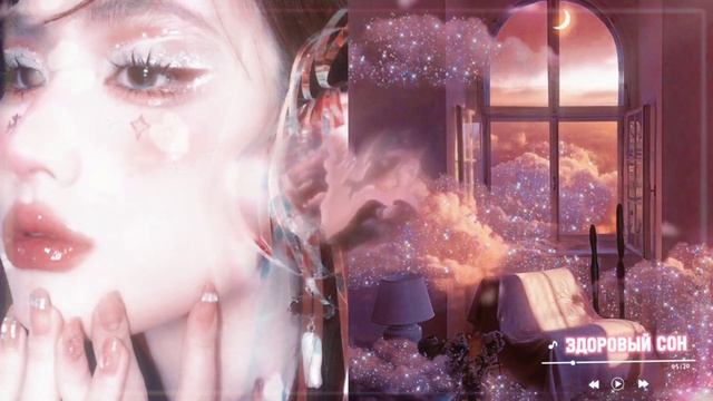 тебе правда хватило 3 часов что бы выспаться?|саблиминал на здоровый сон смотреть онлайн