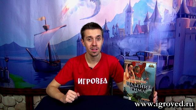 Пандемия: Падение Рима. Обзор настольной игры от Игроведа смотреть онлайн