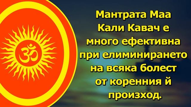 Тази мантра на Кавач е много ефективна при елиминирането на всяка болест от коренния й произход. смотреть онлайн