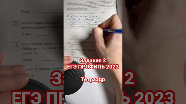 ЗАДАНИЕ 2| ЕГЭ ПРОФИЛЬ| Ребра правильного тетраэдра равны 14. Найдите площадь сечения, проходящего смотреть онлайн