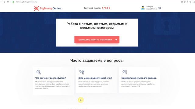 Big Money Online действительно стоящая схема? смотреть онлайн