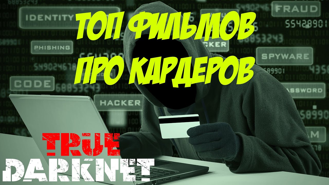 ТОП Фильмов про Кардеров