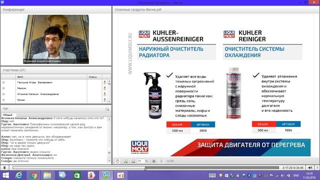 02.2016 Вебинар Liqui Moly - Сезонные продукты. Весна 2016