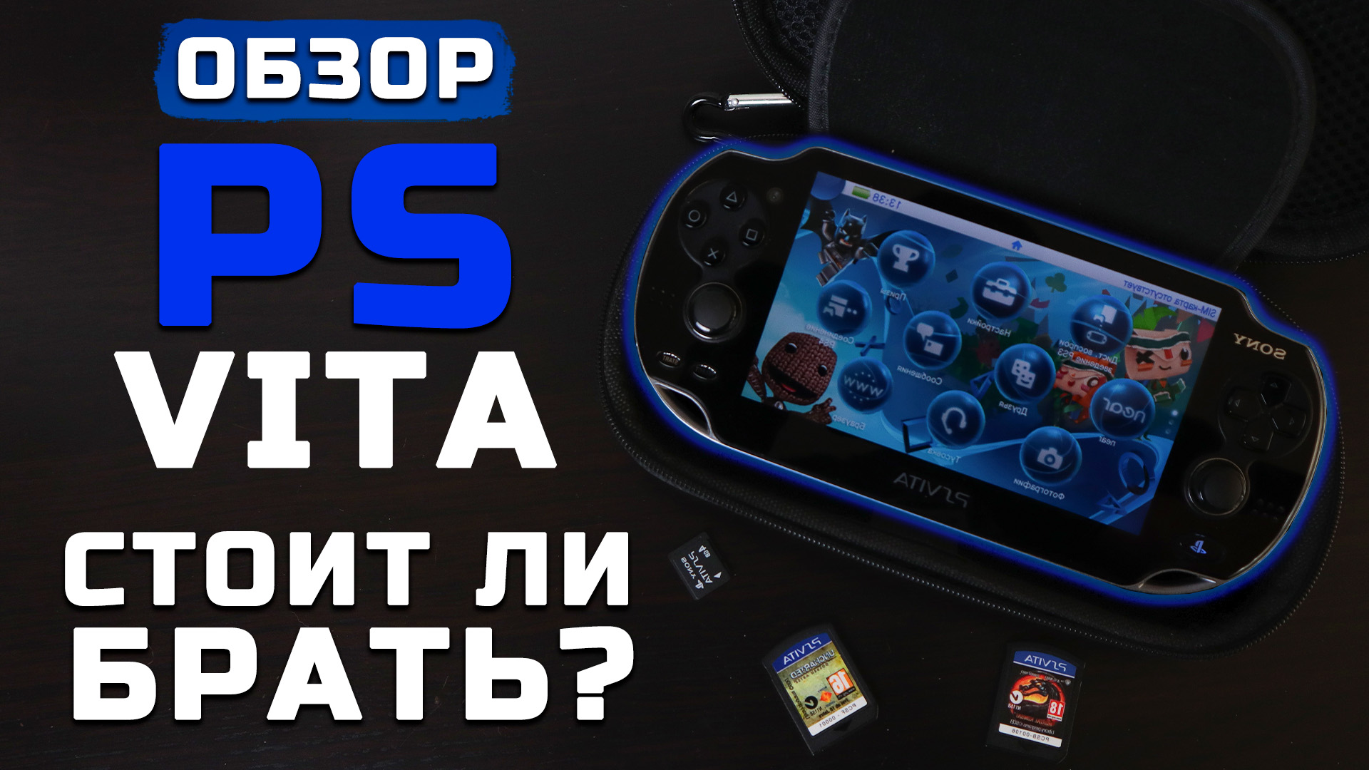 Стоит ли брать в 2022? | Обзор PS Vita смотреть онлайн