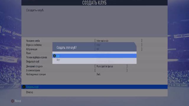 Создание команды в фифа 19 смотреть онлайн