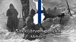 säkkijärven polkka Минус