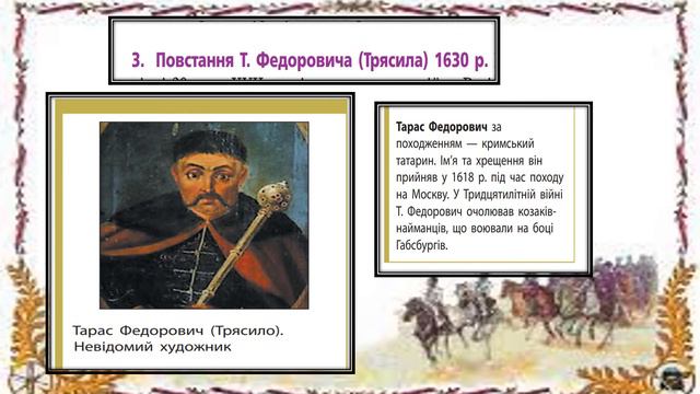 Козацько-селянські повстання 20–30-х рр. ХVІІ ст. смотреть онлайн