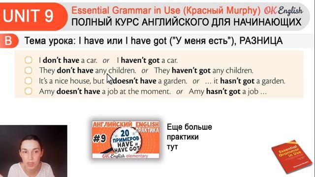 Unit 9 I have и I have got РАЗНИЦА | OK English Elementary | Английский с нуля полный курс смотреть онлайн