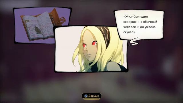 Прохождение GRAVITY RUSH 2 / ПОБОЧНЫЕ ЗАДАНИЯ #5 - ВЫБОР ВЛАДЫКИ смотреть онлайн